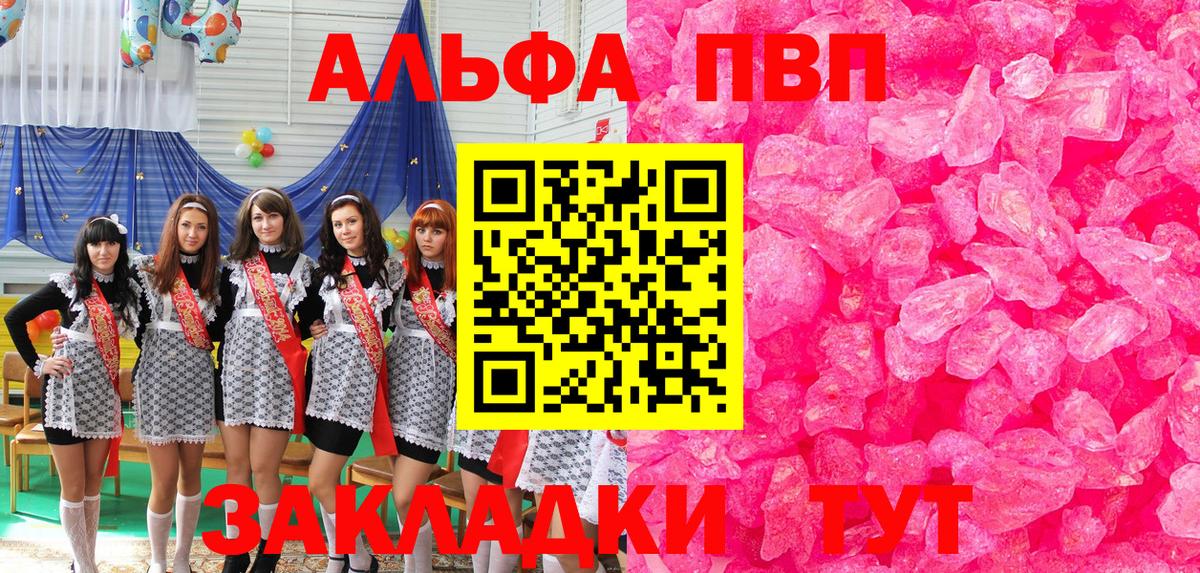 A-PVP Соль Волгоград
