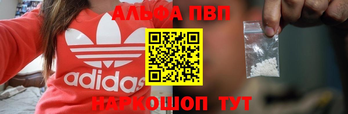 APVP Соль  Вход с VPN  А ПВП кристаллы  Волгоград  Alpha-PVP Crystall 