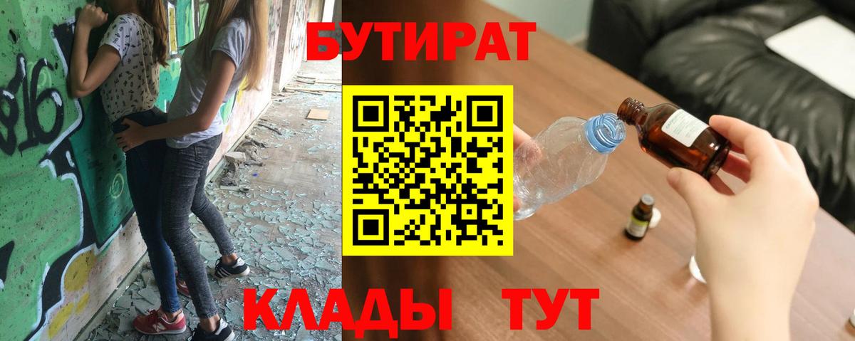 Волгоград  Бутират Butirat  БУТИРАТ  Вход с VPN 