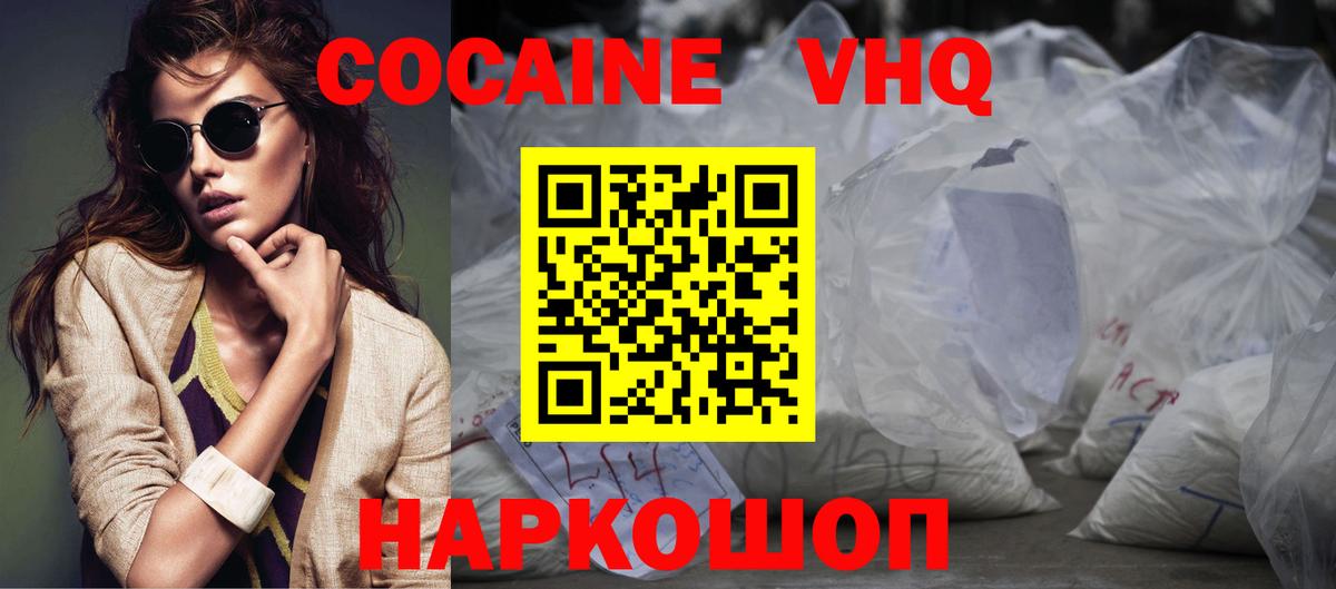 КОКАИН 99%  Кокаин FishScale  Вход с VPN  COCAIN  Волгоград 