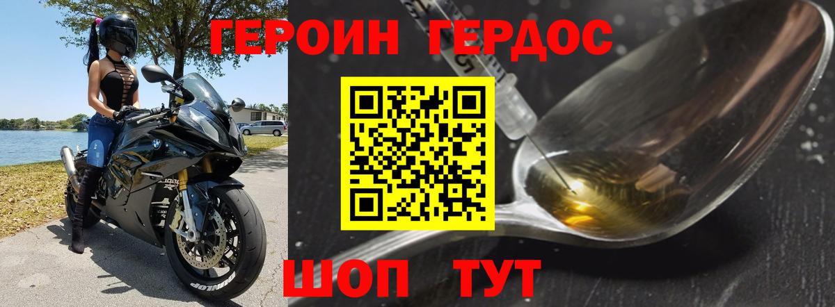 ГЕРОИН герыч  ГЕРОИН  Волгоград  Вход с VPN 