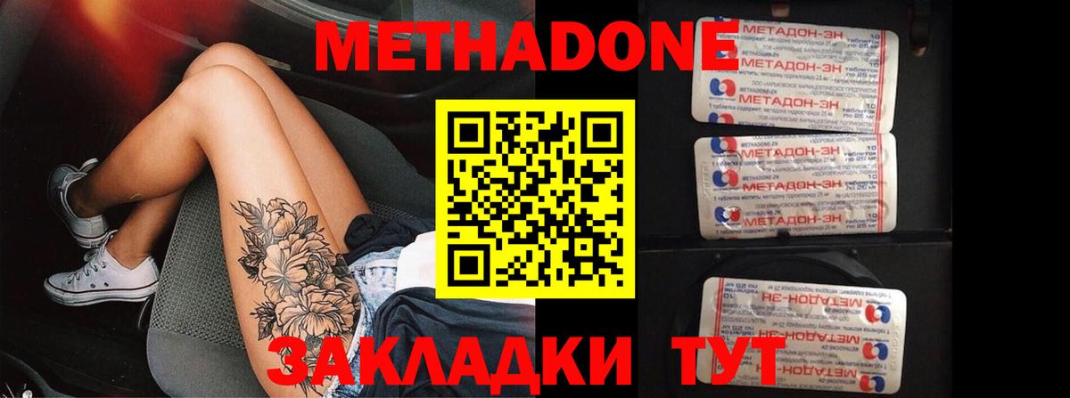 Метадон кристалл Волгоград