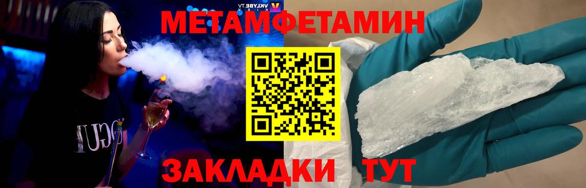 МЕТАМФЕТАМИН Декстрометамфетамин 99.9%  МЕТАМФЕТАМИН Декстрометамфетамин 99.9%  Вход с VPN  Метамфетамин  Волгоград 